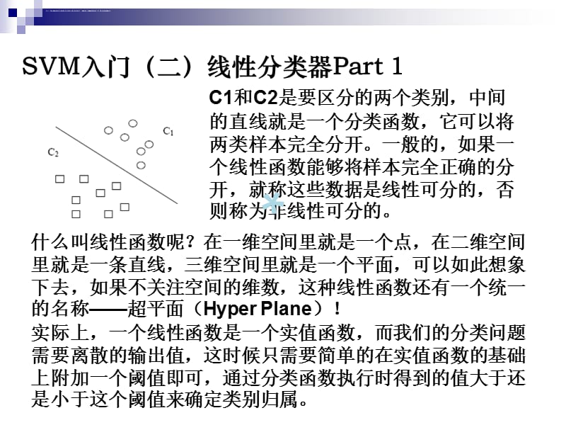 Svm基本知识与原理课件_第5页