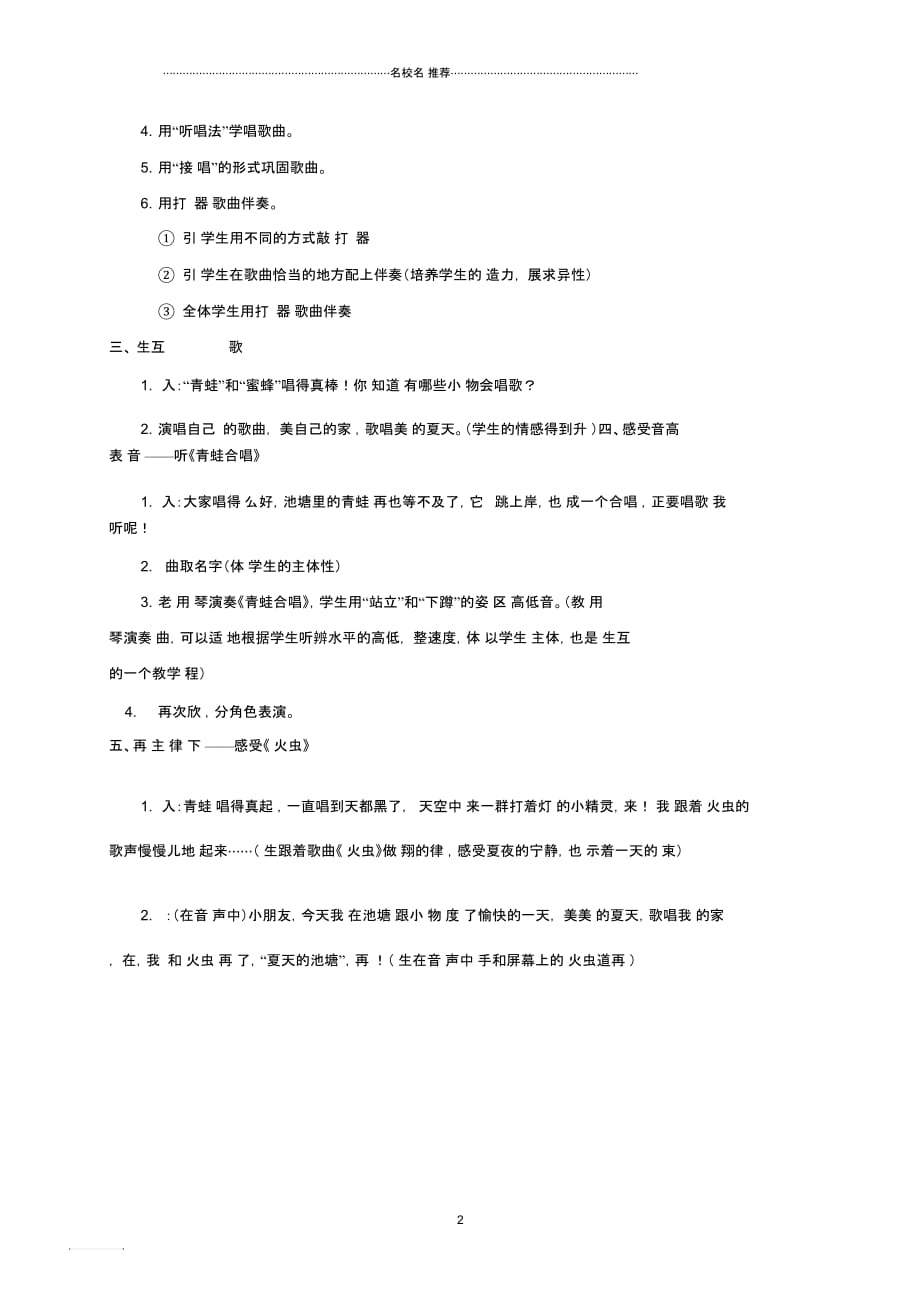 小学一年级音乐下册夏天的池塘名师制作优质教案苏教版_第2页