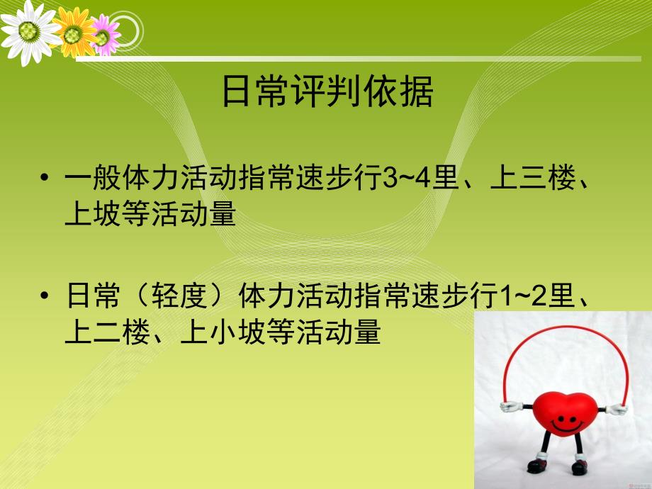 心功能分级PPT_第4页