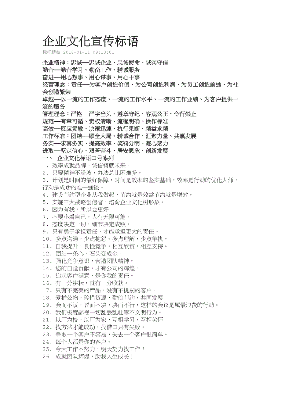 2828整理新企业文化宣传标语_第1页