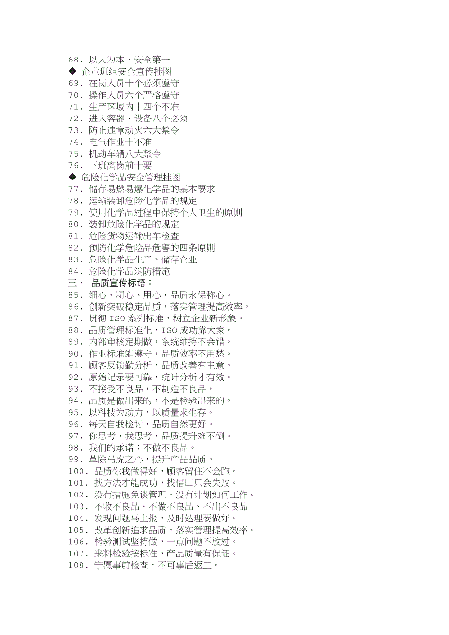 2828整理新企业文化宣传标语_第3页