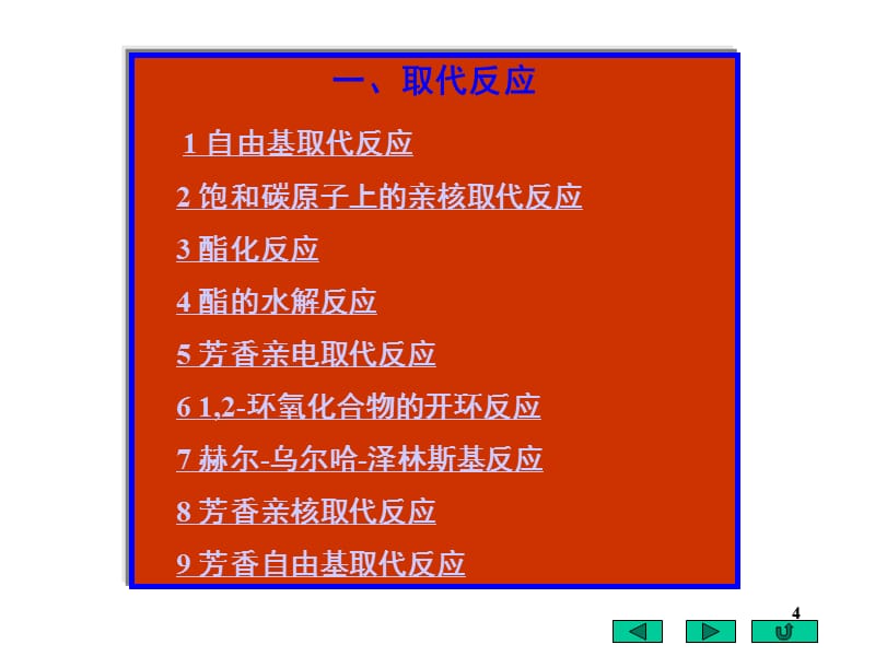 有机化学反应机理PPT_第4页