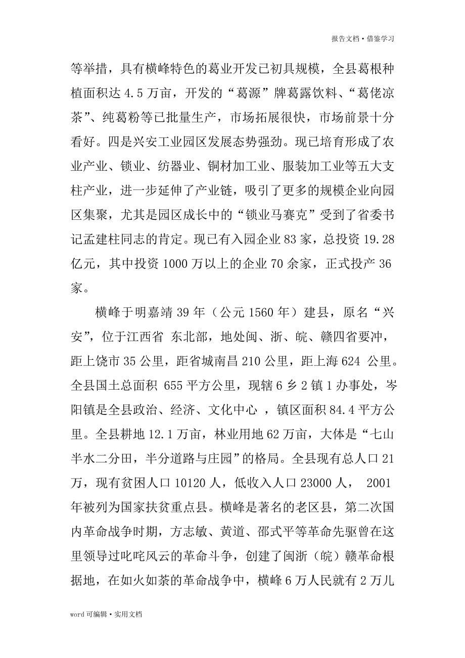 横峰县建设敬老院可行性分析报告[参考]_第5页