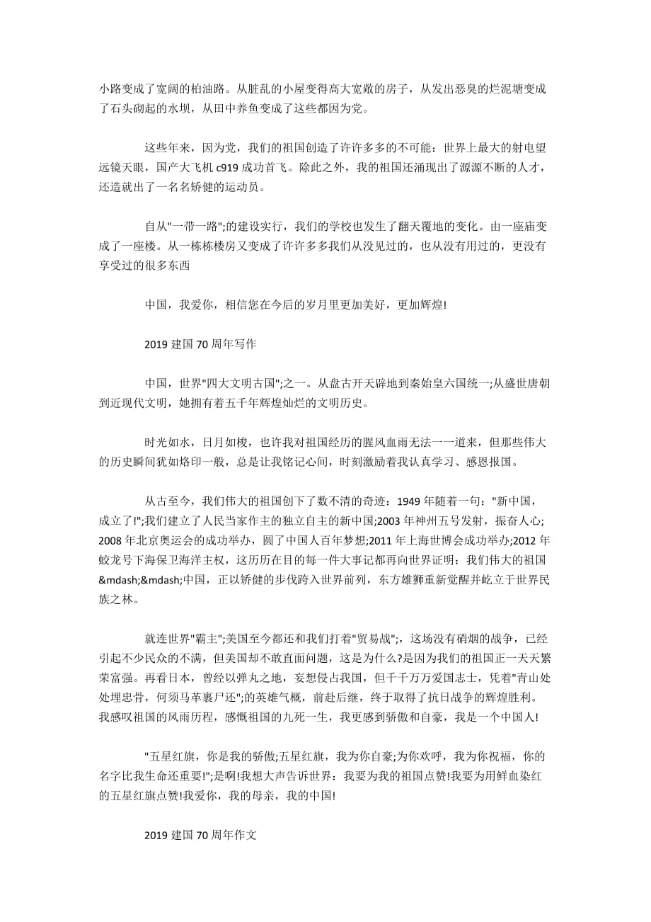 庆祝新中国成立70周年的优秀范文600字精选_第3页