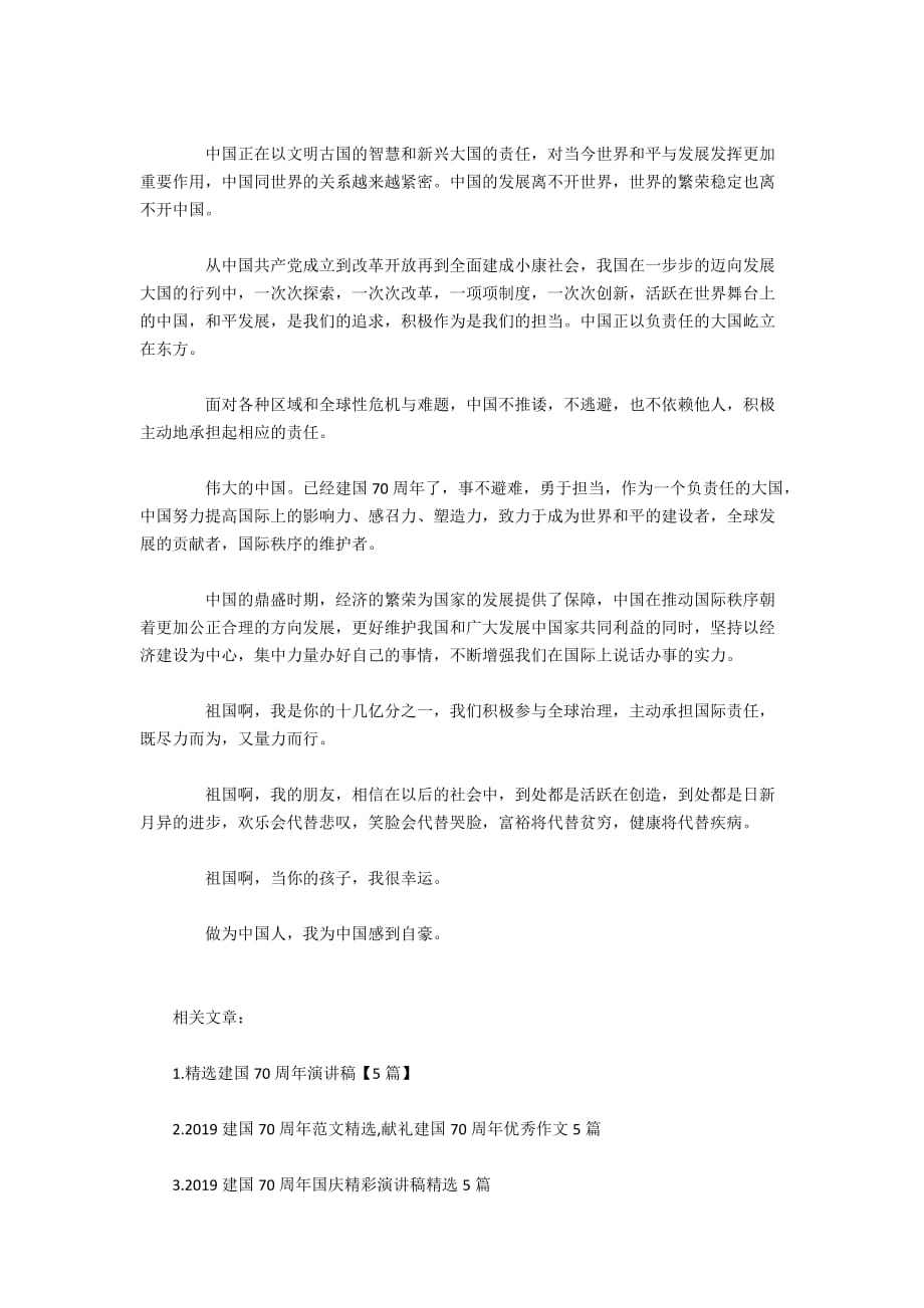 庆祝新中国成立70周年的优秀范文600字精选_第4页
