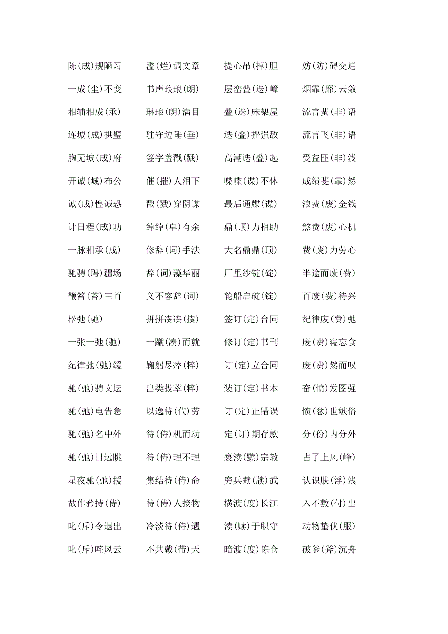 6051整理新成人高考复习资料_第2页