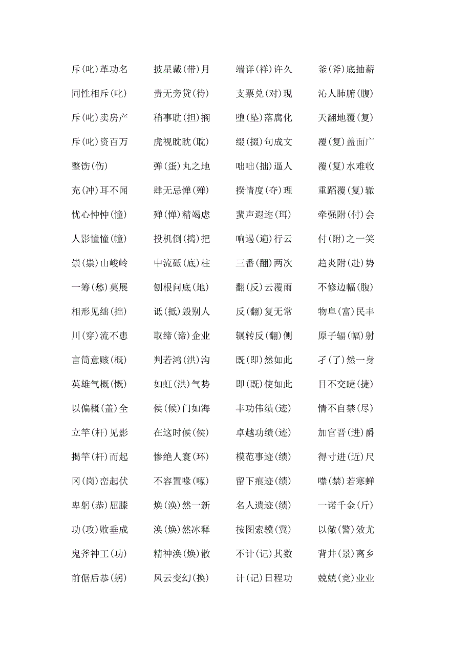 6051整理新成人高考复习资料_第3页