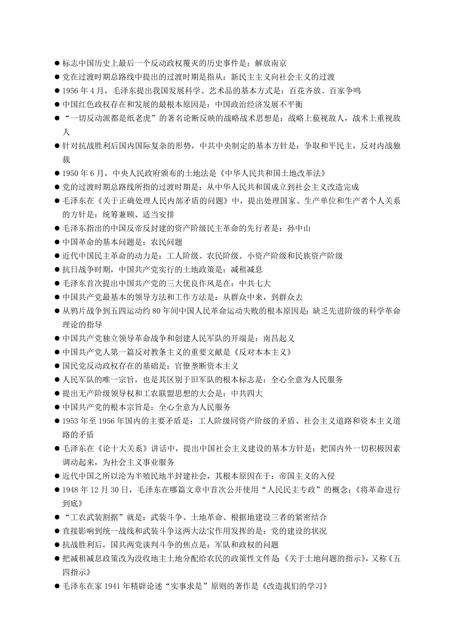 6043整理新成人高考专升本《政治》选择题精选_第4页