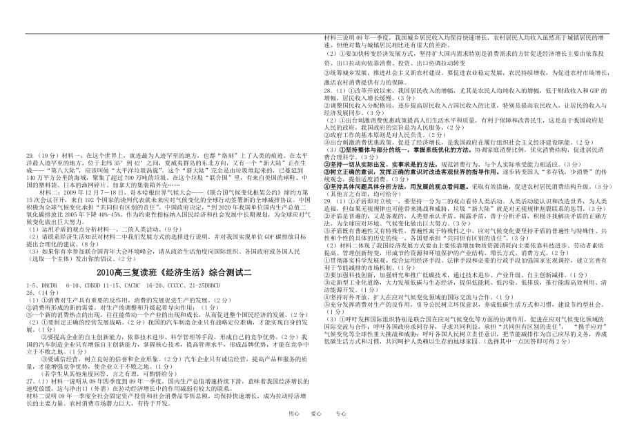 山东省东营市胜利新西兰学校2010高三政治复读班二轮复习《经济生活》综合测试二人教版.doc_第5页