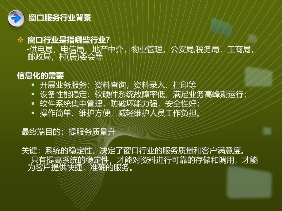 北京XX龙芯集成电路设计有限公司窗口服务业推广_第2页