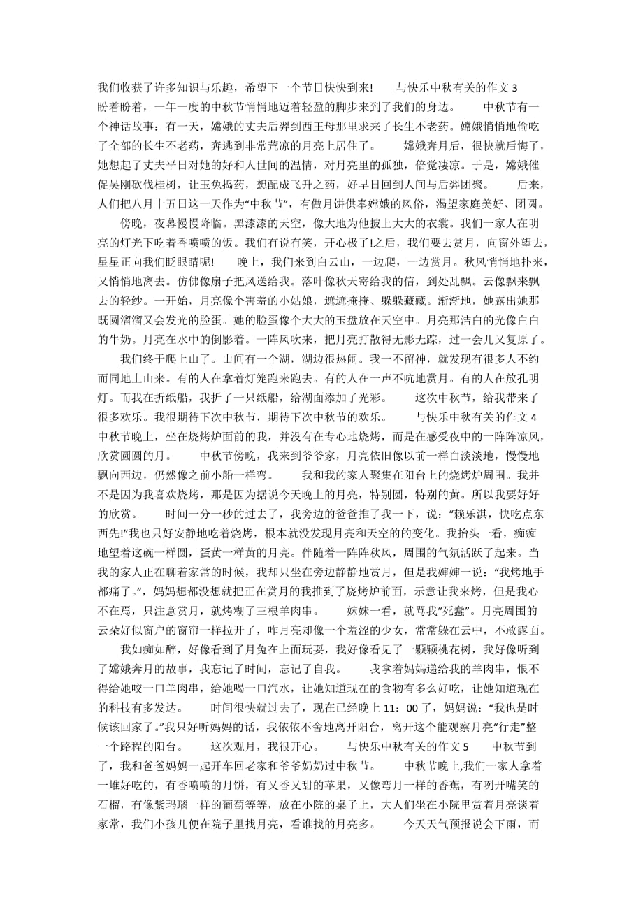 快乐中秋初一年级作文700字_第2页