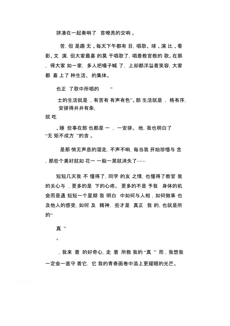 高中生优秀作文精选：小小军训领悟真谛_第2页