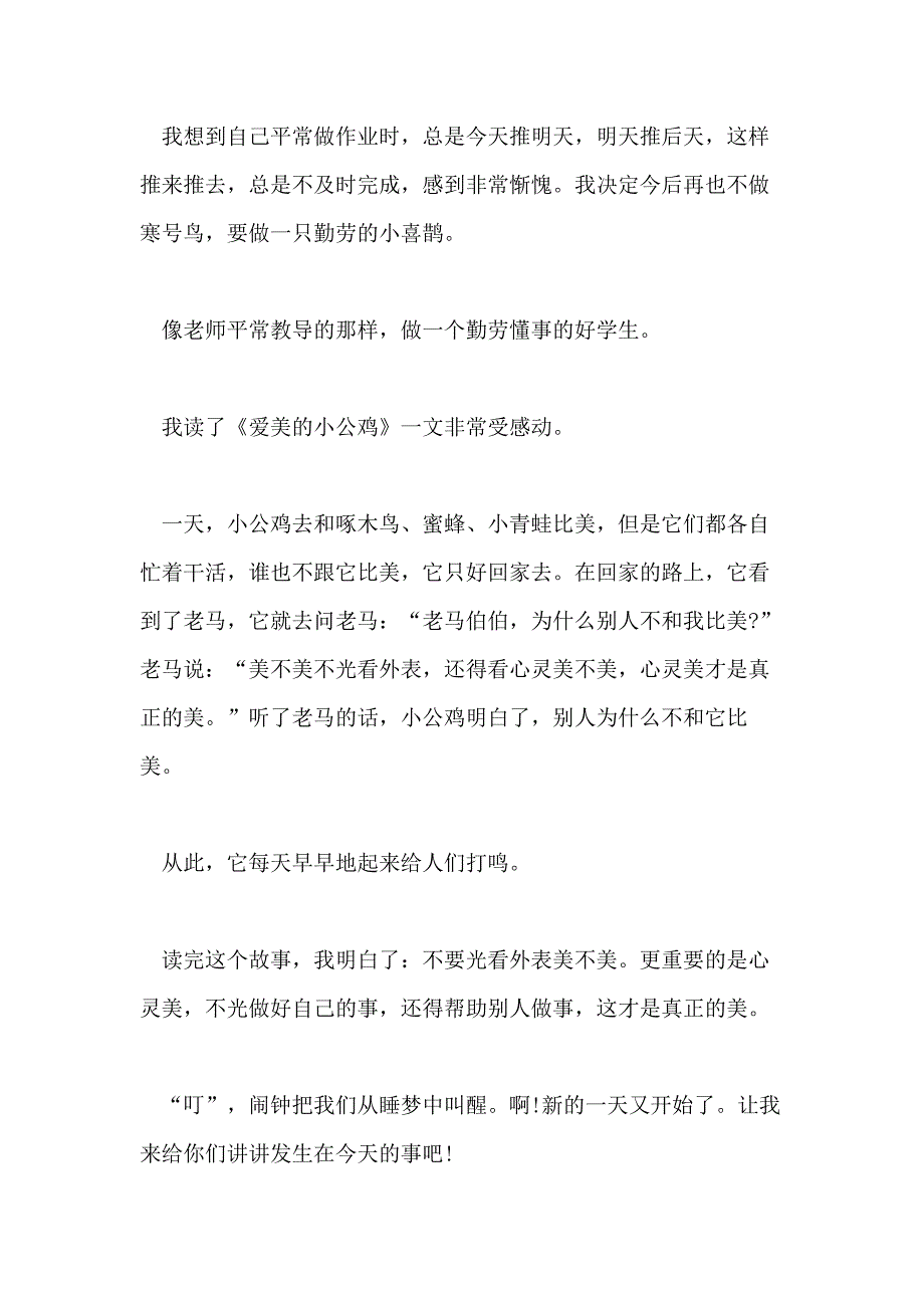 小学生名著读后感范文11篇_第4页