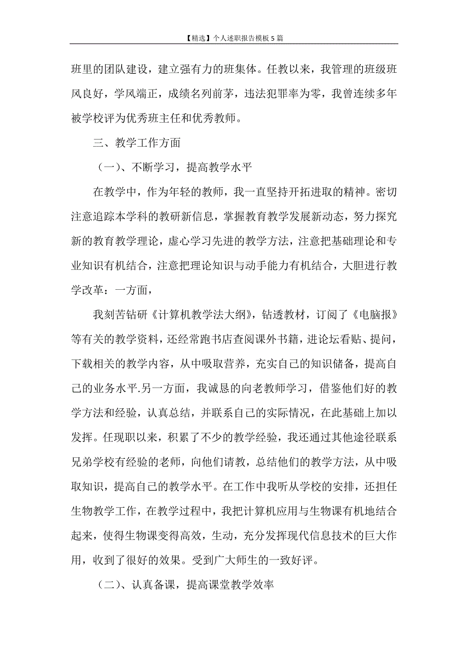 述职报告 【精选】个人述职报告模板5篇_第4页