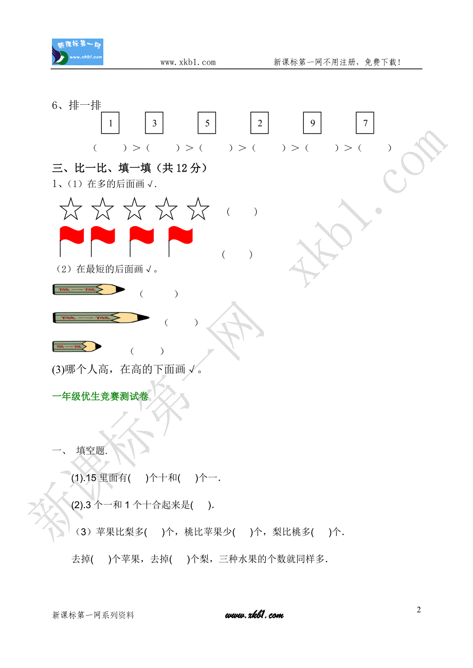 小学一年级数学练习题(高质量)精品_第2页