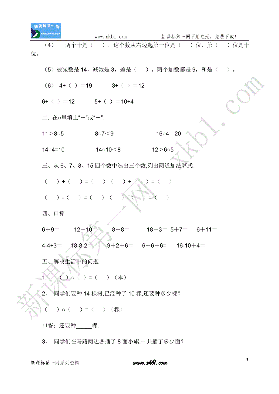 小学一年级数学练习题(高质量)精品_第3页