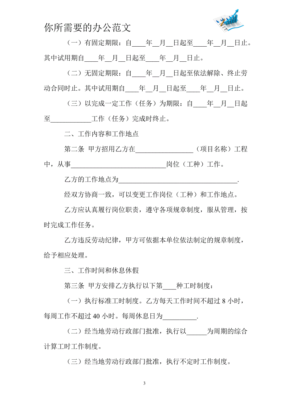 关于试用期劳动合同汇编八篇_第3页