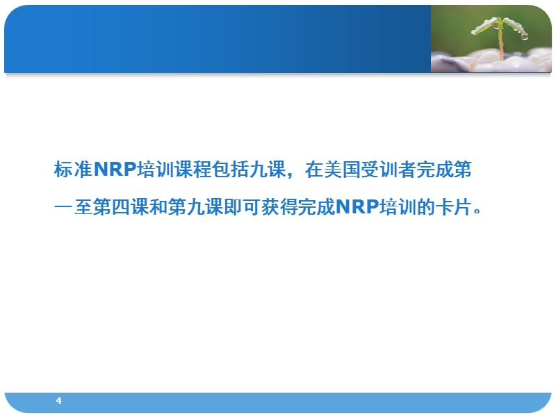 新生儿复苏教程PPT_第4页