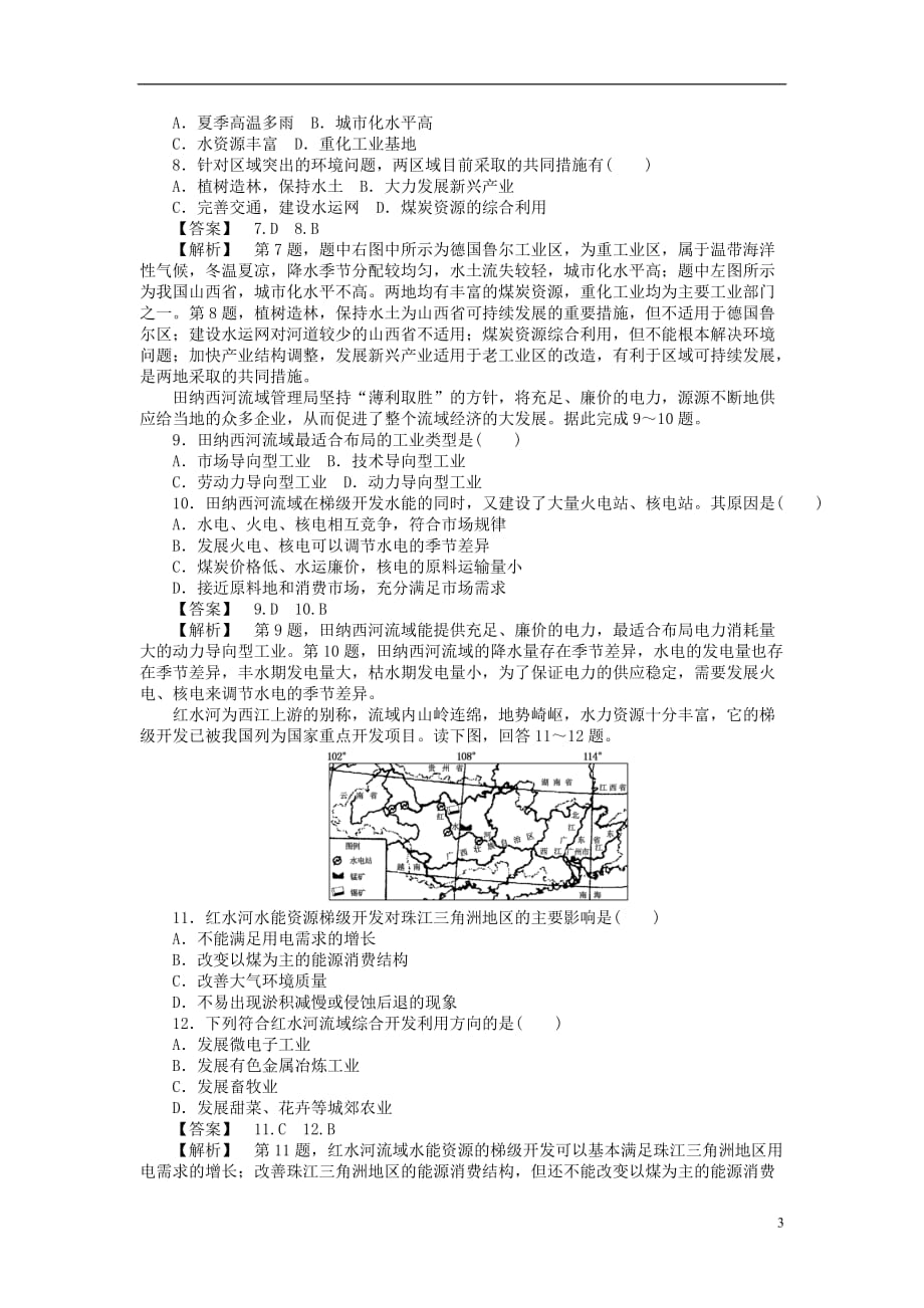 山东省2014届高三地理 课时训练30 流域的综合开发 以美国田纳西河流域为例（含解析）.doc_第3页