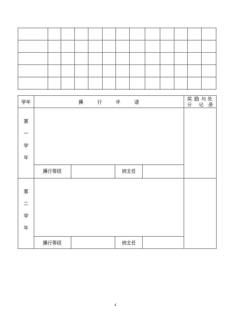 初 中 学 生 学 籍 表（2020年10月整理）.pptx_第4页