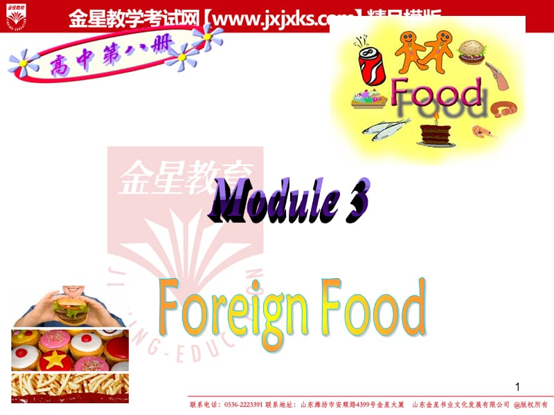 英语：Module-3《Foreign-Food-Reading-and-Vocabulary》(外研版选修8)PPT_第1页