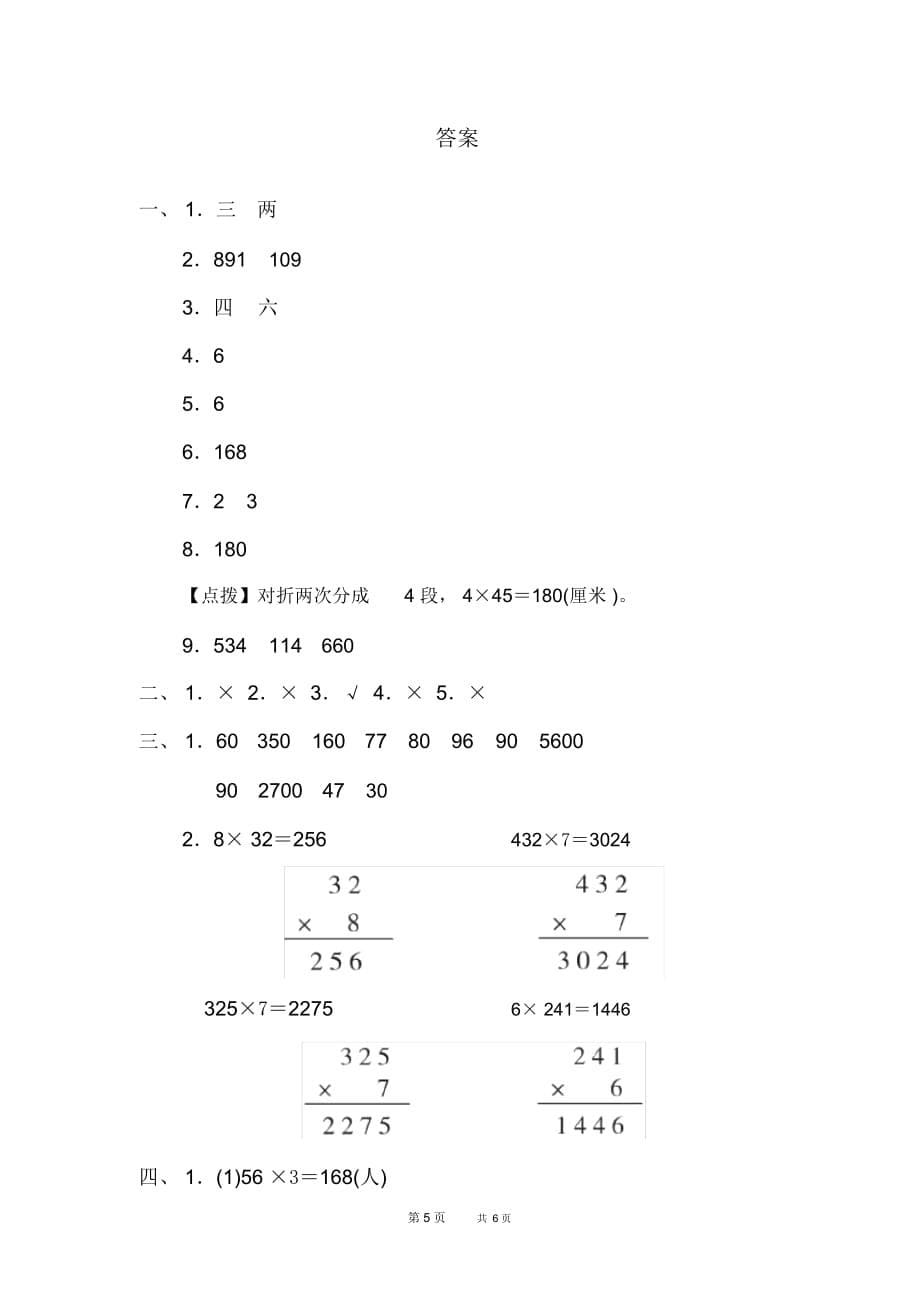三年级上册数学(苏教版)第1单元两、三位数乘以位数单元检测周测培优卷3_第5页