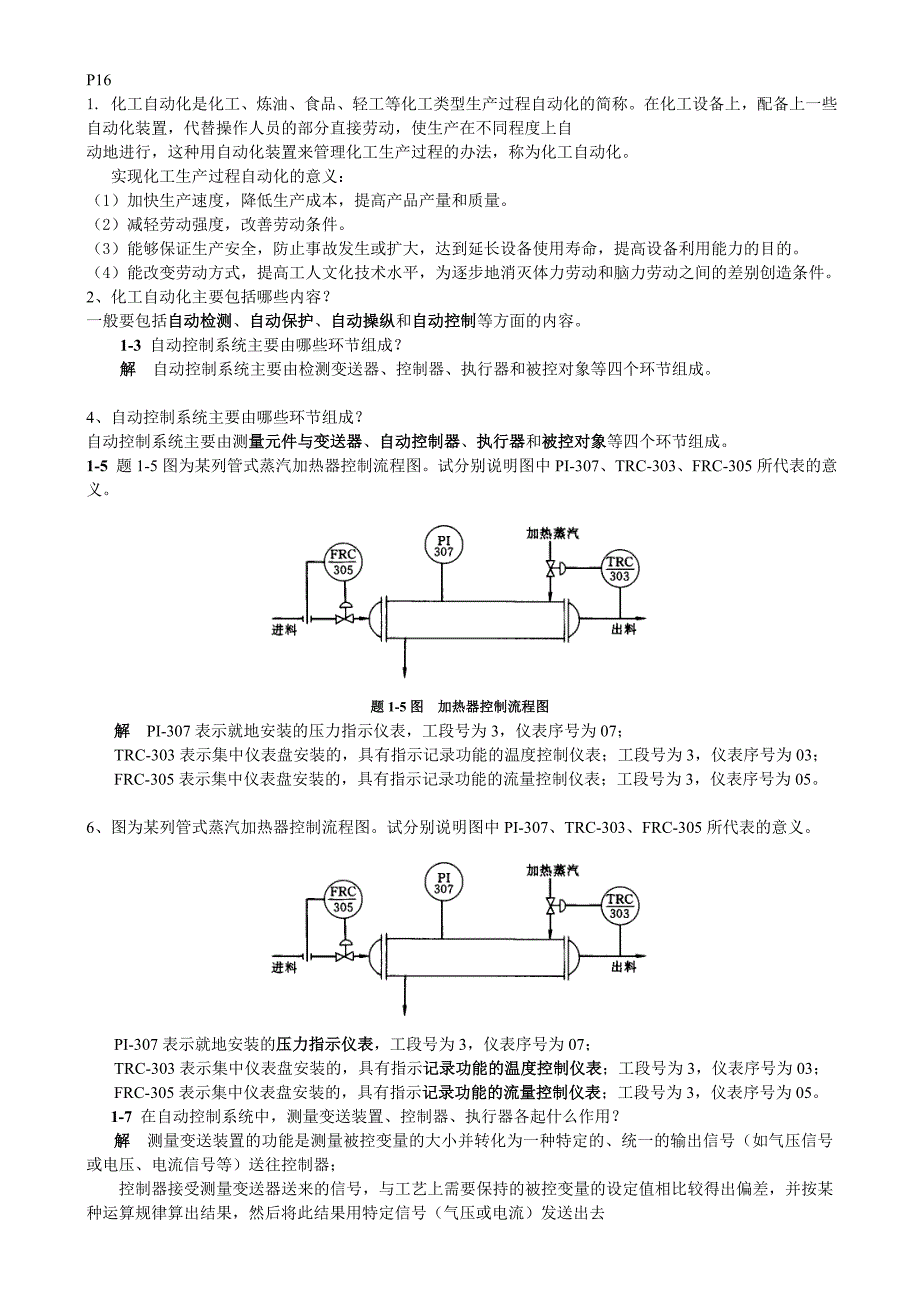 3880整理新化工仪表及自动化 课后 答案 第5版 厉玉鸣 (史上最全版本)_第1页