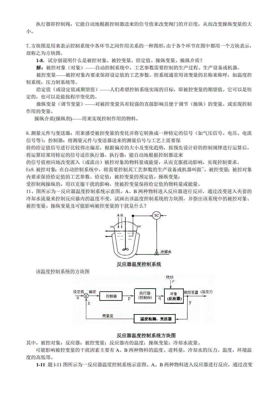 3880整理新化工仪表及自动化 课后 答案 第5版 厉玉鸣 (史上最全版本)_第2页