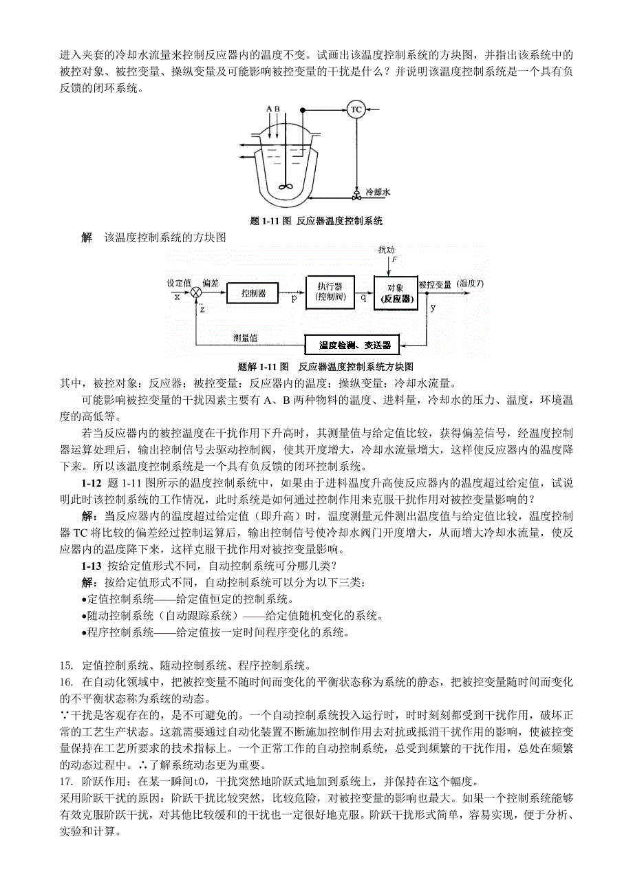 3880整理新化工仪表及自动化 课后 答案 第5版 厉玉鸣 (史上最全版本)_第3页