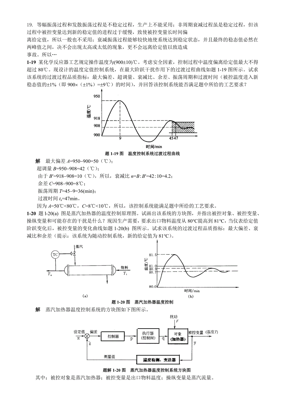 3880整理新化工仪表及自动化 课后 答案 第5版 厉玉鸣 (史上最全版本)_第4页