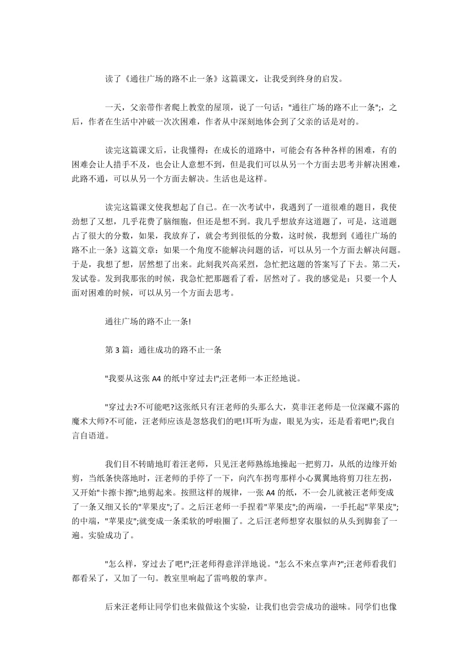 条条大路通罗马为话题初中作文素材_第2页