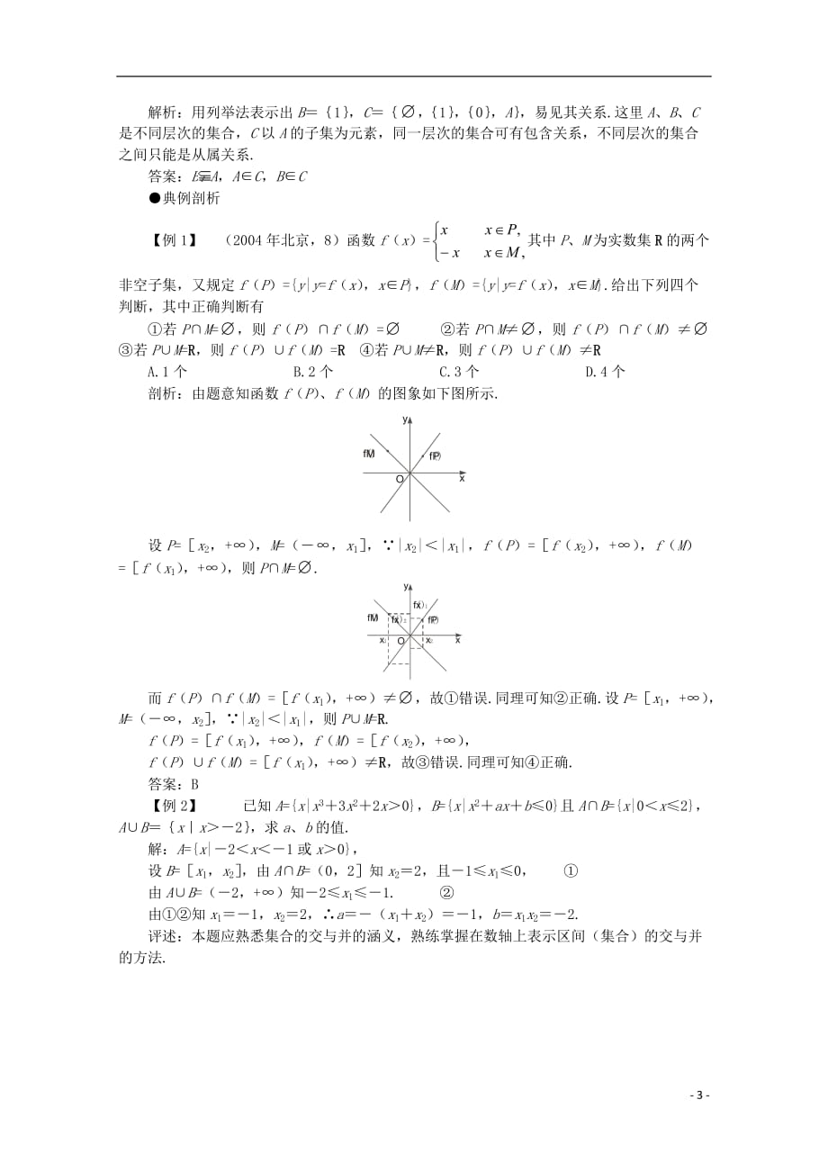 2012届高考数学一轮复习 1.1 集合的概念与运算教案.doc_第3页