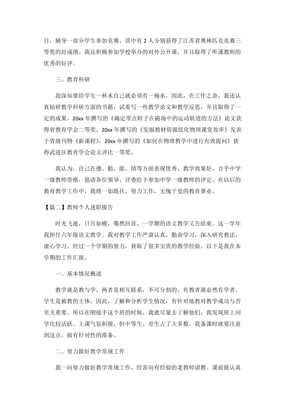 2020教师个人述职报告精选三篇_第2页