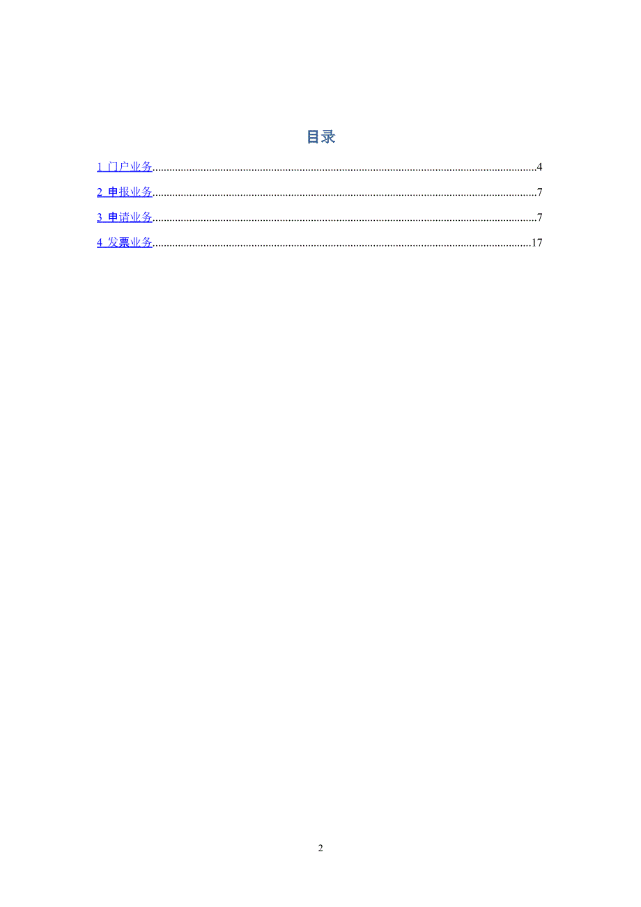 电子税务局常见问题解答电子税务局异常转办（2020年10月整理）.pptx_第2页