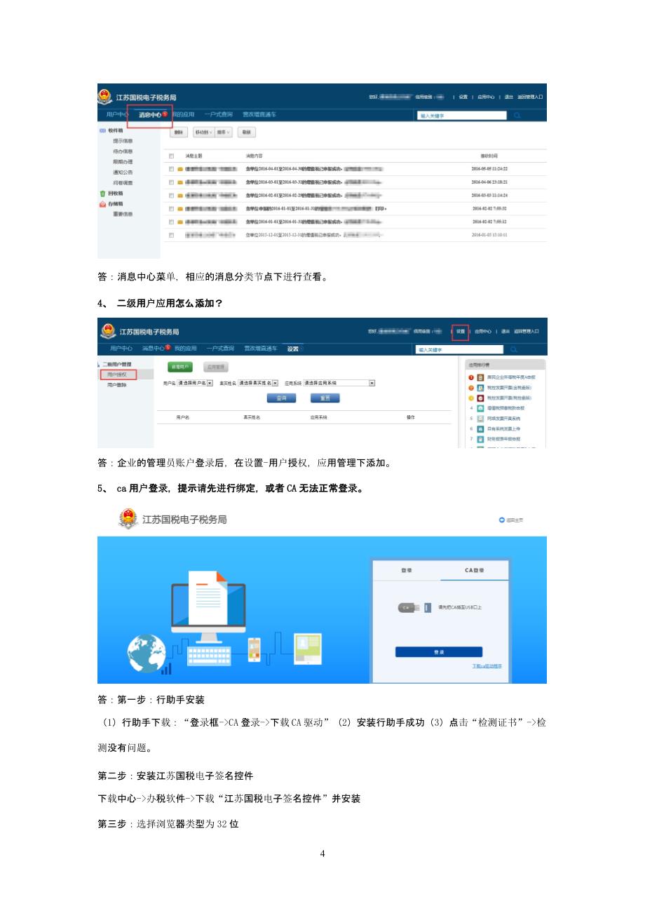 电子税务局常见问题解答电子税务局异常转办（2020年10月整理）.pptx_第4页