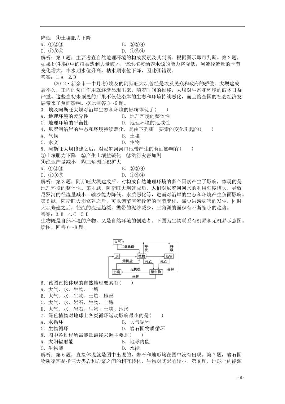 2013年高中地理 电子题库 第三章 第二节 实战演练轻松闯关 湘教版必修1.doc_第3页