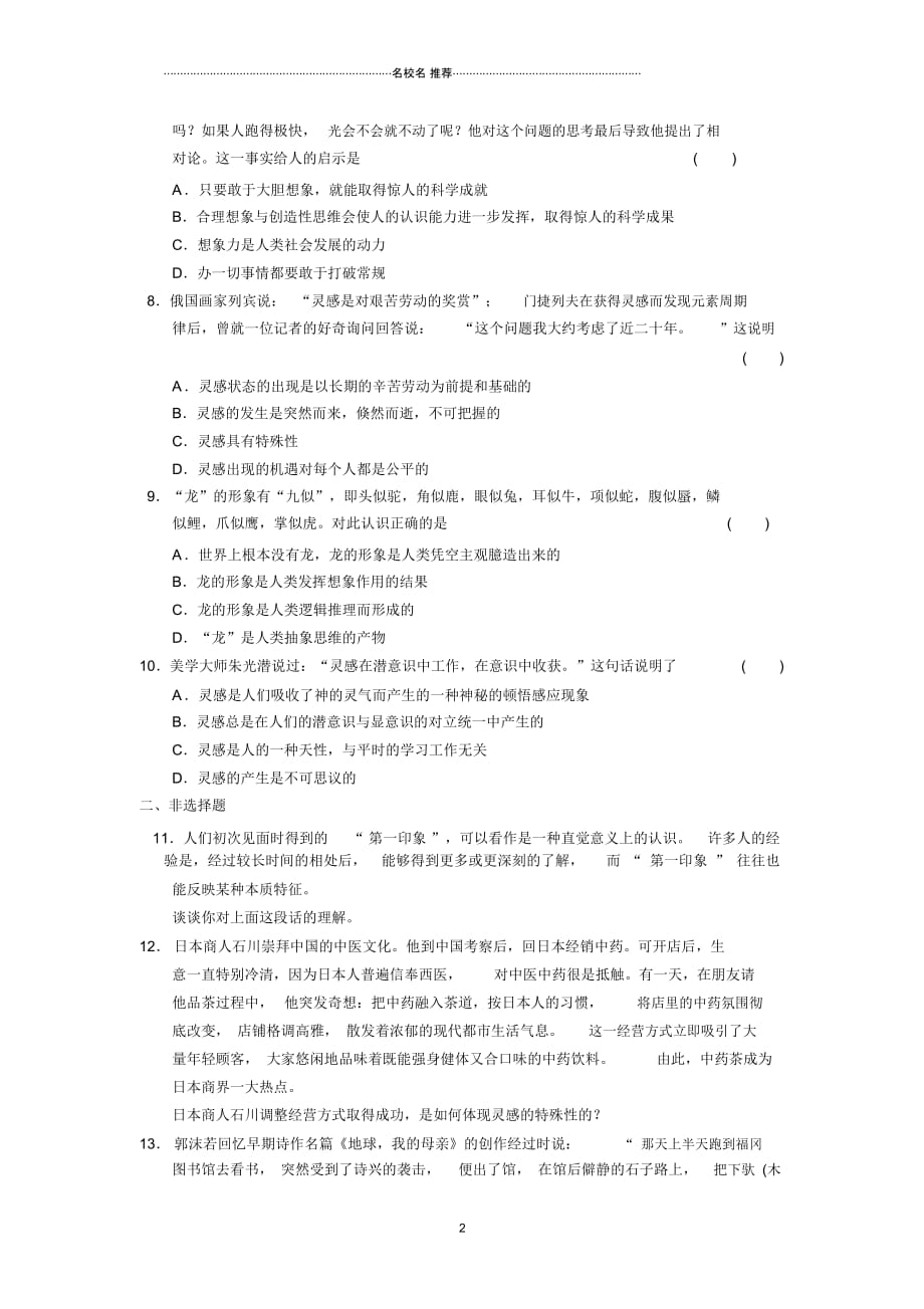 2018-2019学年新人教版高中政治选修四4.5把握直觉、想象和灵感课时作业布置测试好用_第2页