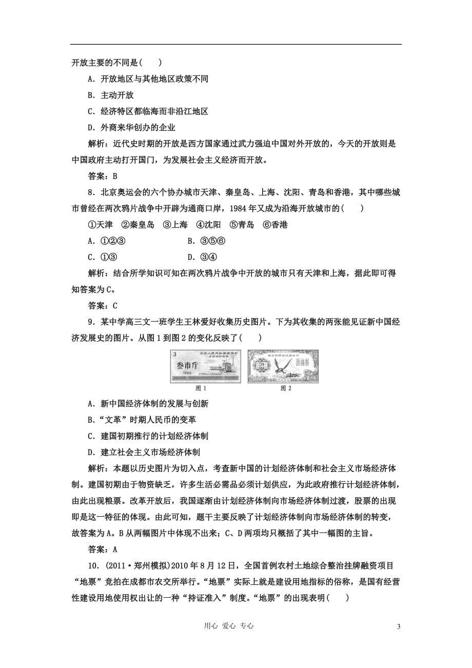 2013高考历史总复习提能力训练 第10单元 第20讲 岳麓版.doc_第3页