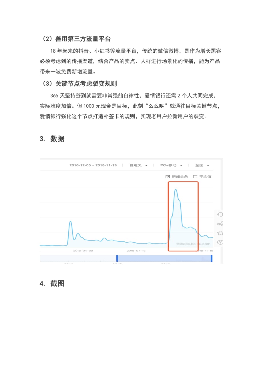 爱情银行用户增长分析_第2页