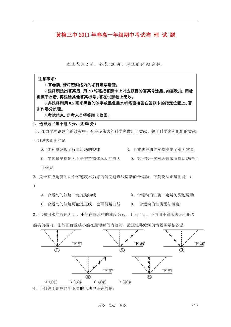 湖北省黄梅三中2010-2011学年高一物理下学期期中考试新人教版【会员独享】.doc_第1页