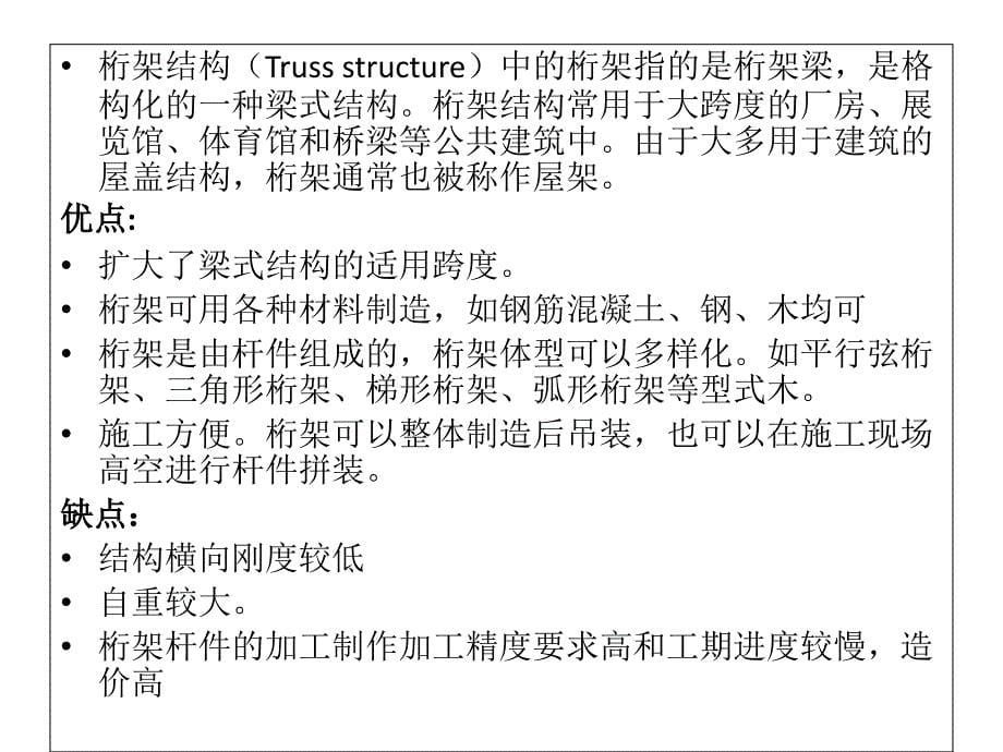 交通建筑结构选型调研报告课件_第5页