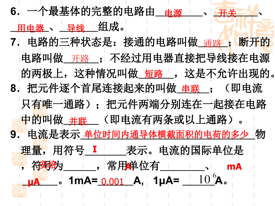 九年级物理上册复习课件_第3页