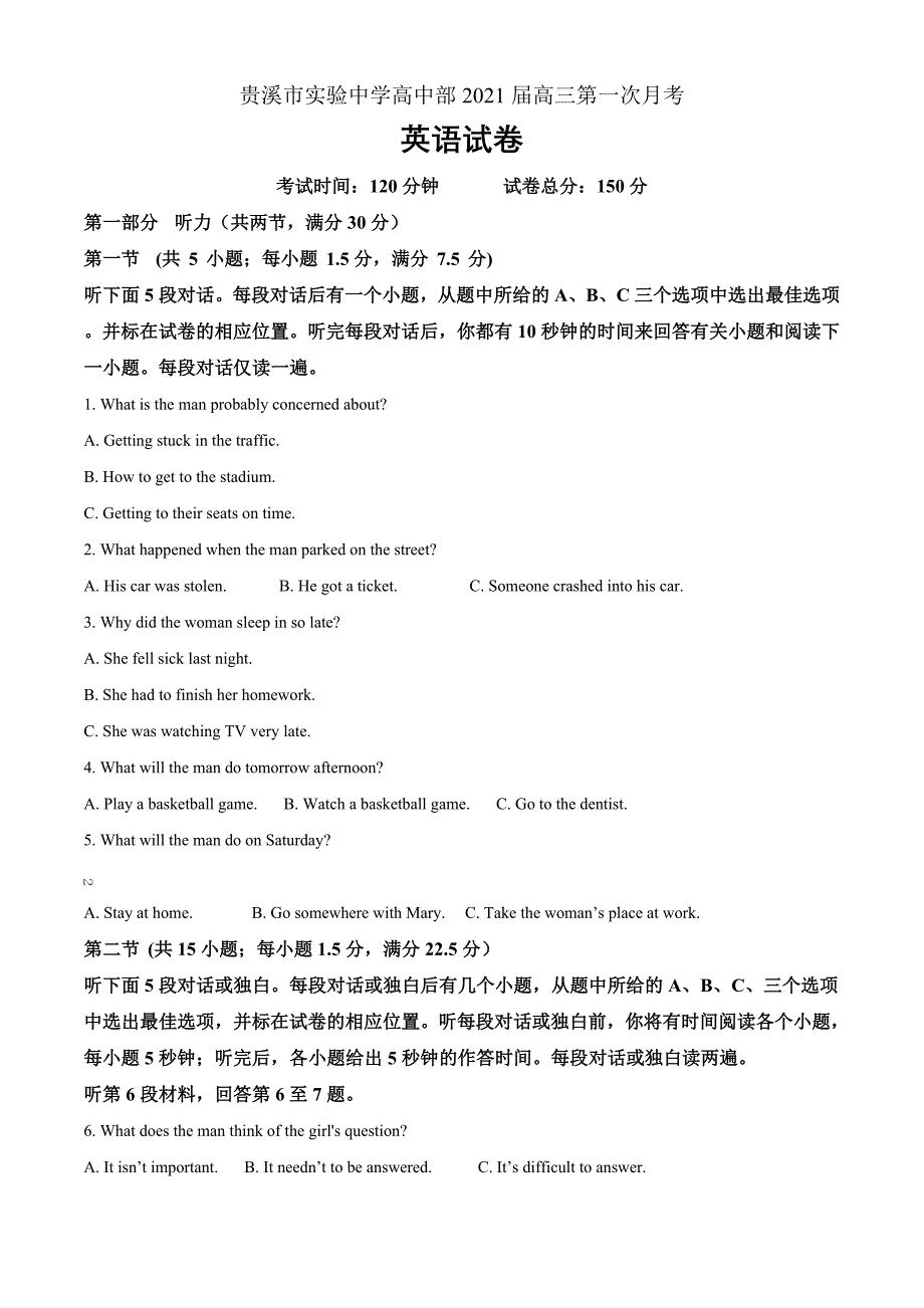 江西省贵溪市实验中学2021届高三第一次月考英语试题（原卷Word版）_第1页