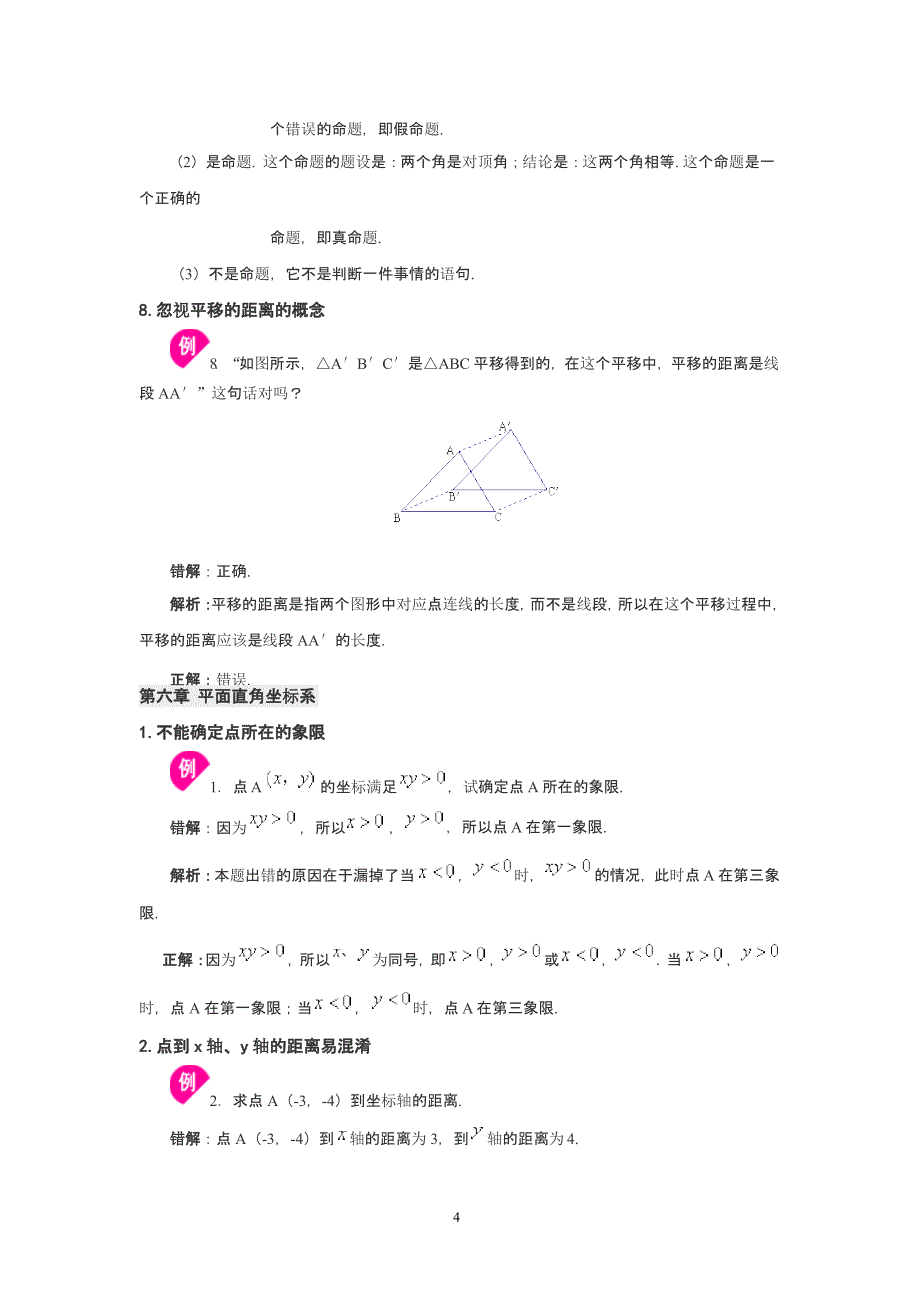 初中数学七年级下册易错题汇总大全附答案带解析（2020年10月整理）.pptx_第4页