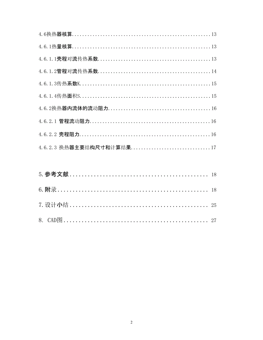 柴油原油换热器工艺设计（2020年10月整理）.pptx_第3页