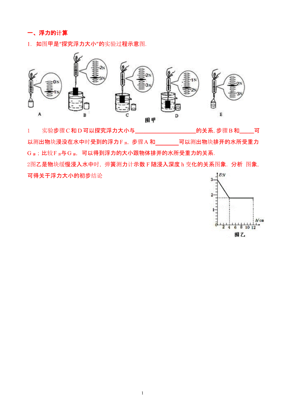 初中浮力计算题分类（2020年10月整理）.pptx_第1页