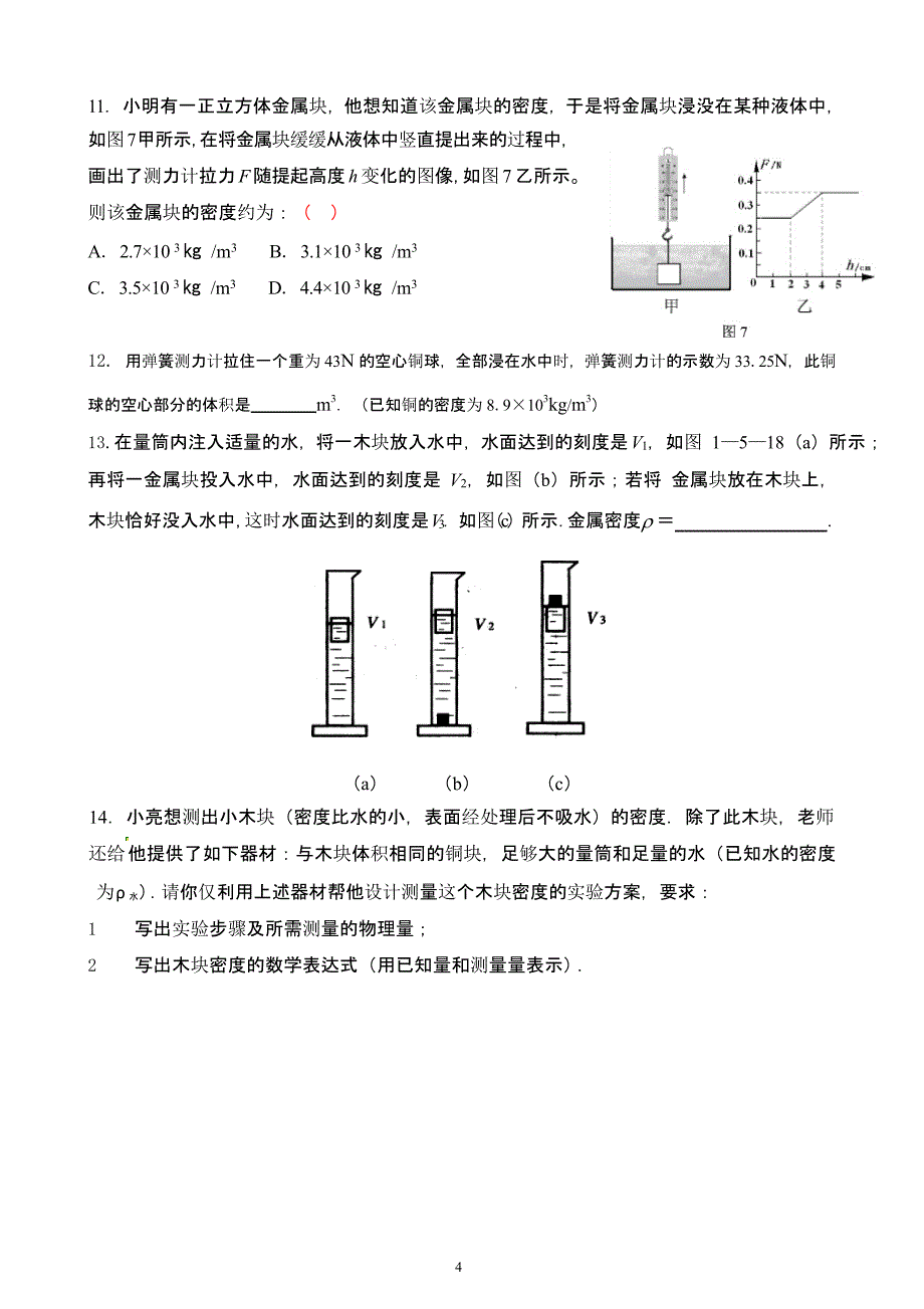 初中浮力计算题分类（2020年10月整理）.pptx_第4页