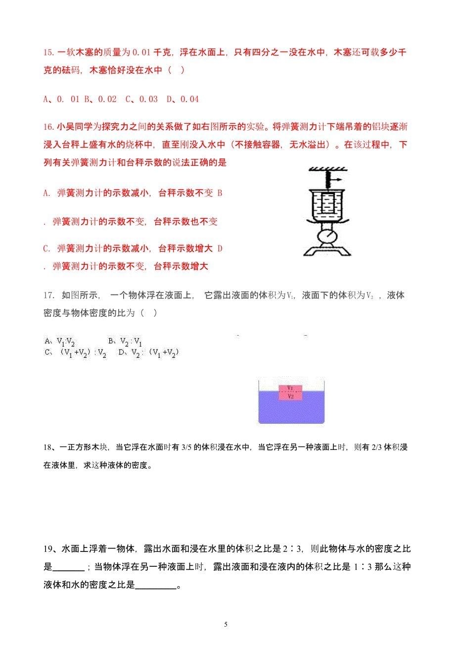 初中浮力计算题分类（2020年10月整理）.pptx_第5页