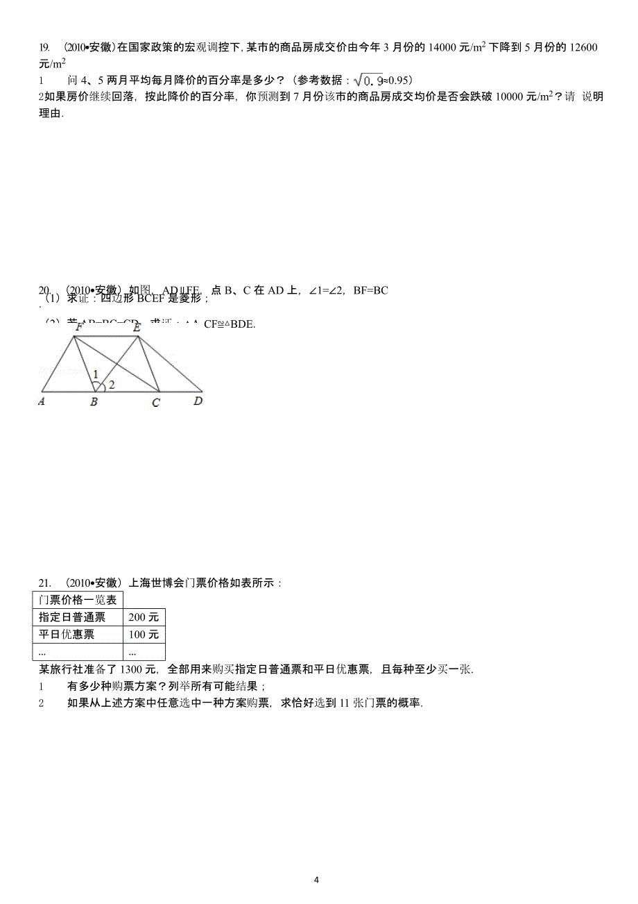 安徽中考数学试题及答案(解析版)（2020年10月整理）.pptx_第4页