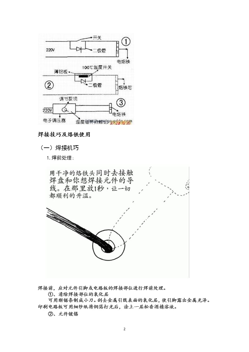 电子工艺实验报告（2020年10月整理）.pptx_第2页